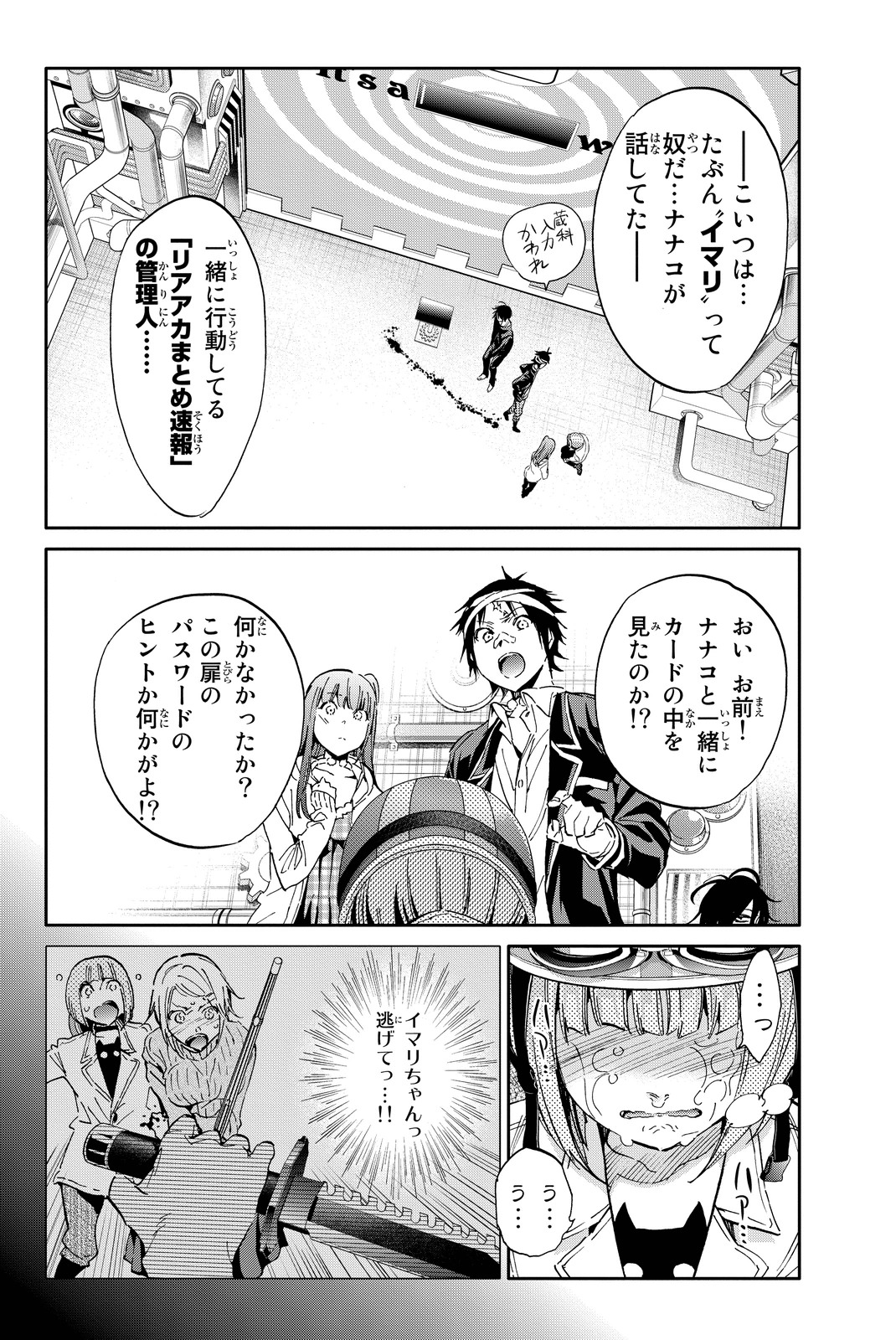 Real Account - Chapter 55 - Page 8