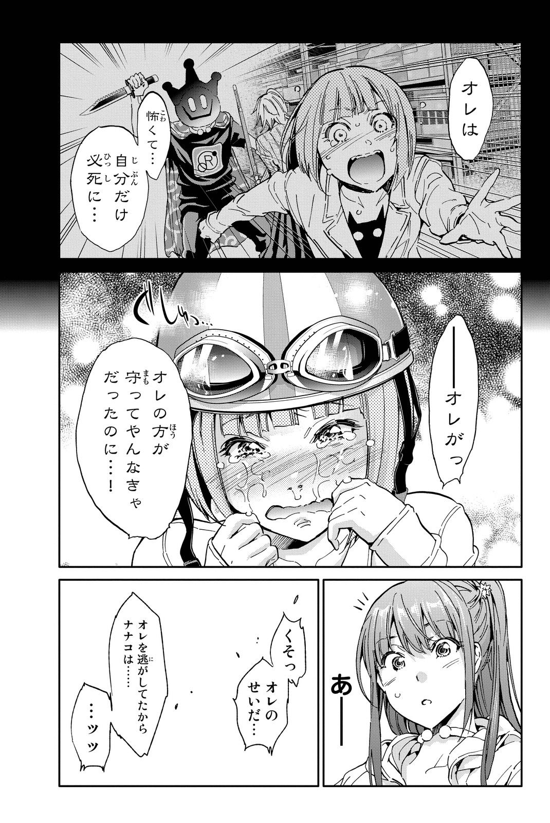 Real Account - Chapter 55 - Page 9