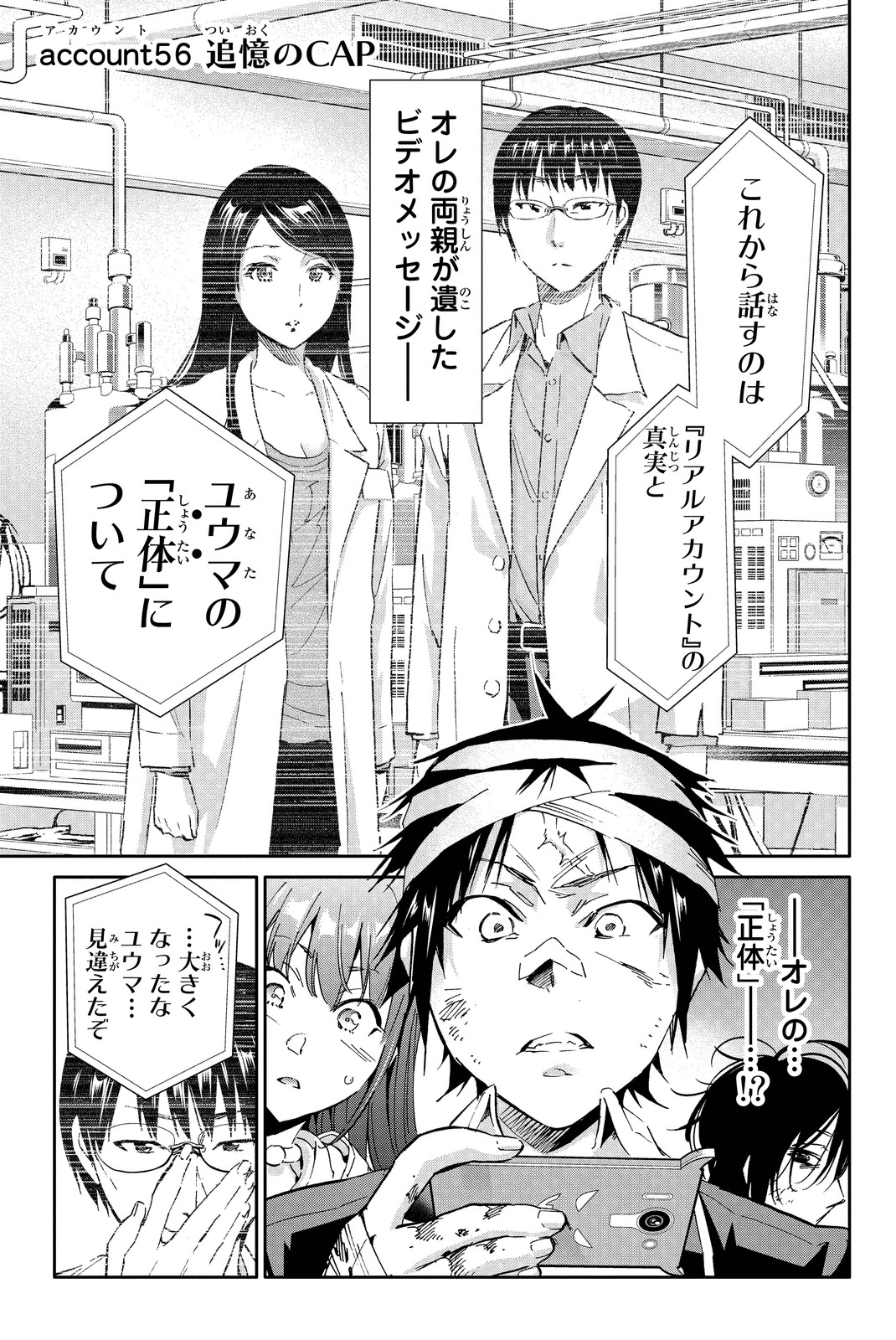 Real Account - Chapter 56 - Page 1