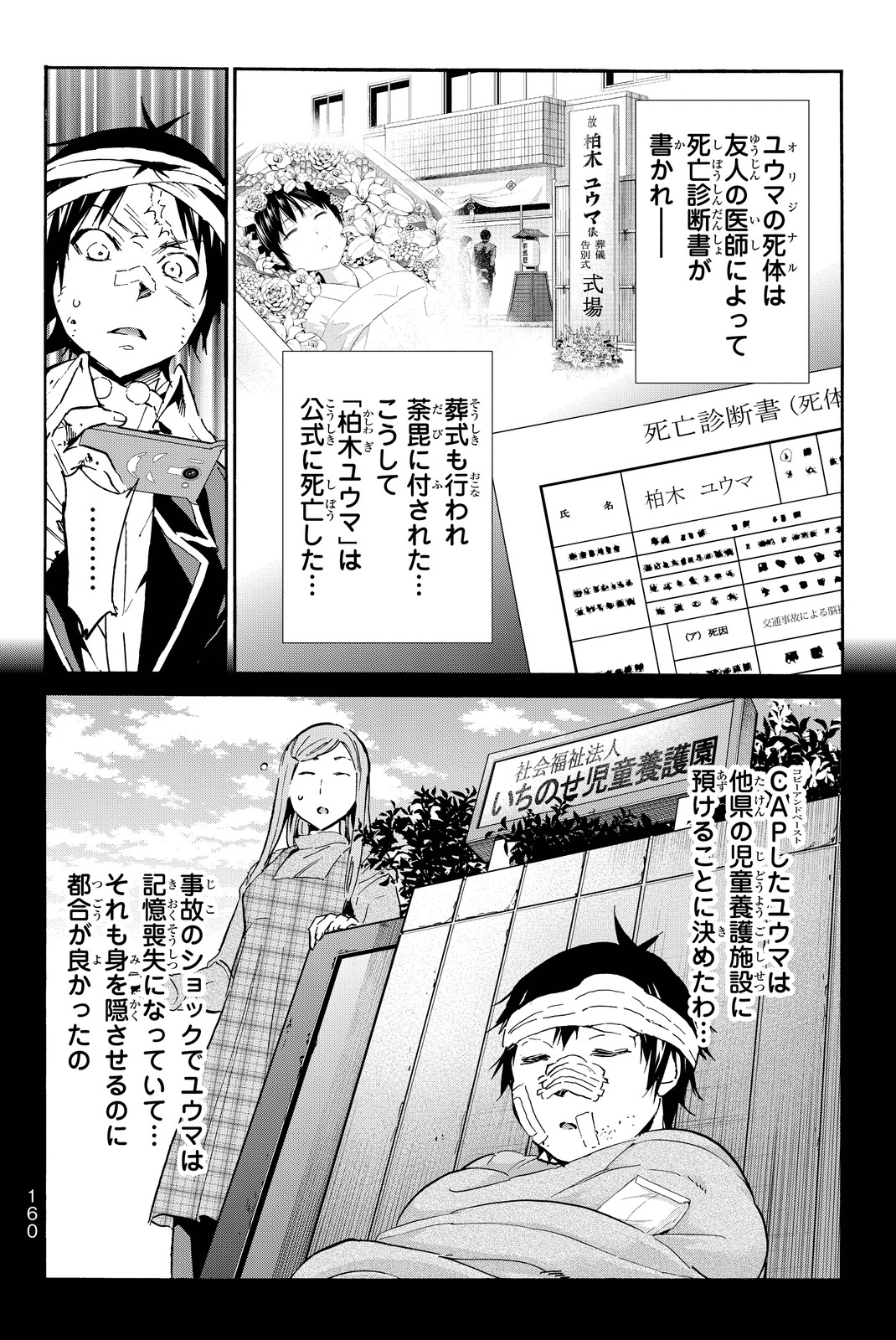 Real Account - Chapter 56 - Page 12