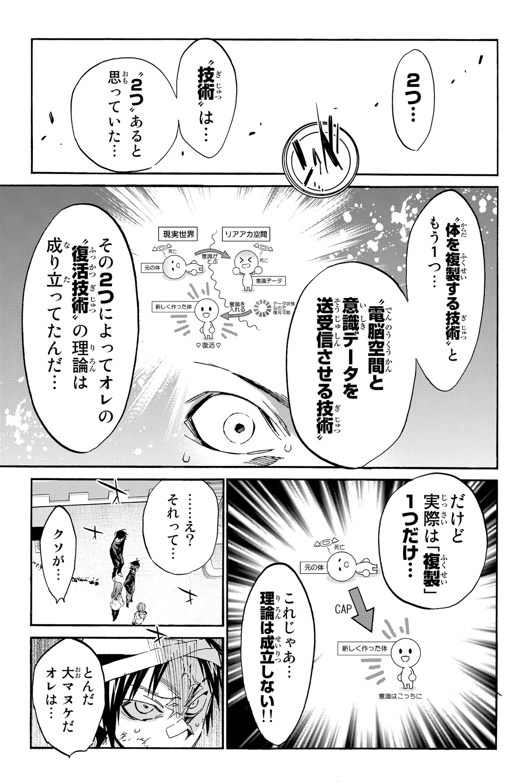 Real Account - Chapter 56 - Page 15