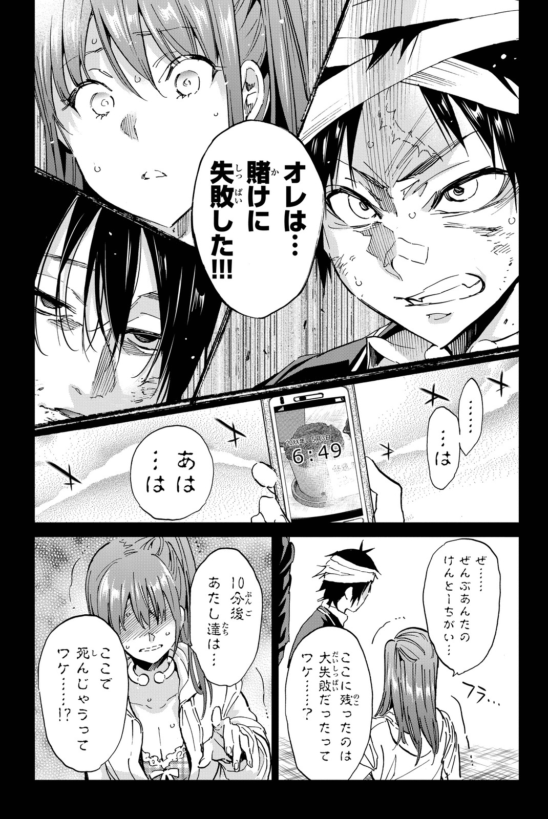 Real Account - Chapter 56 - Page 17