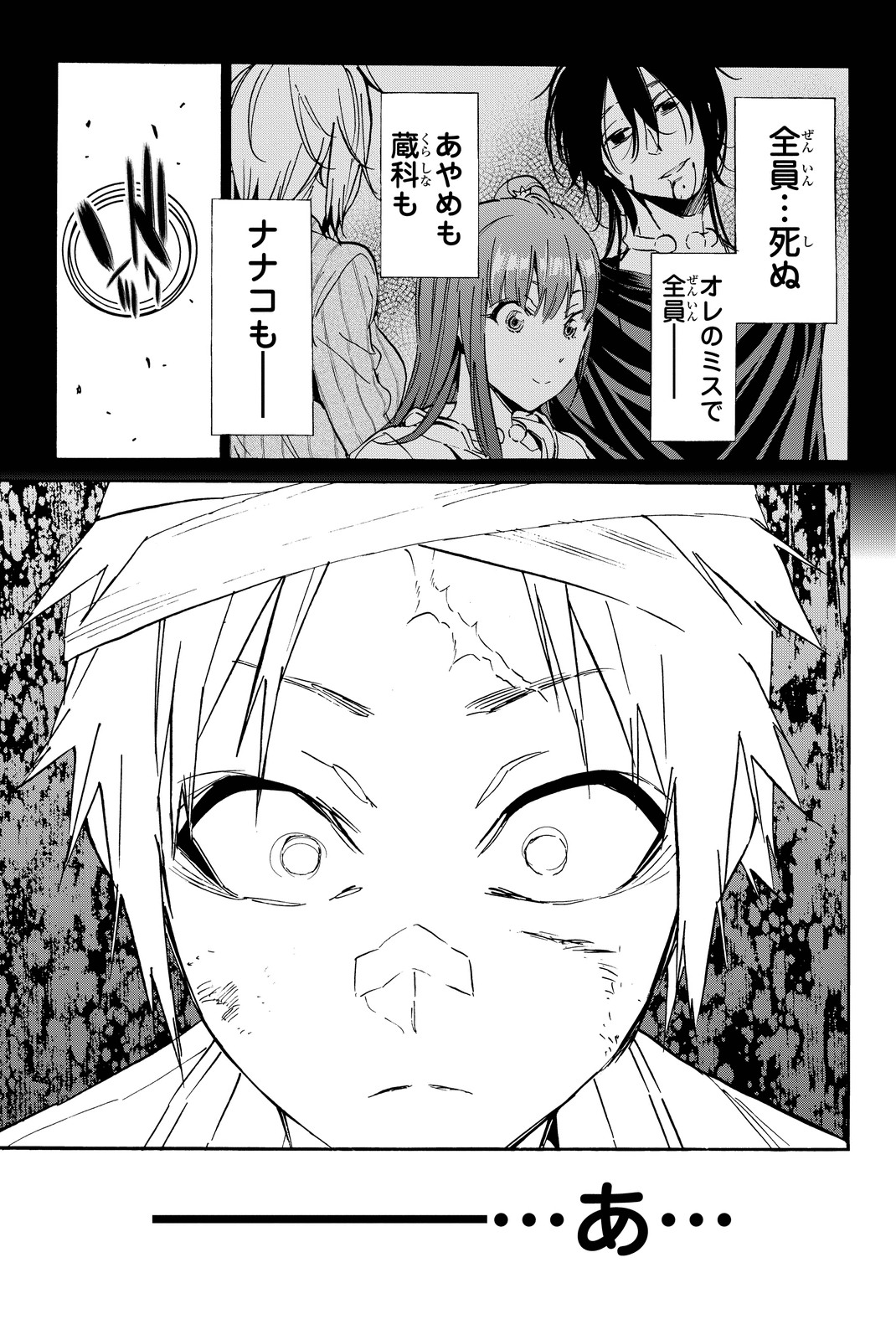 Real Account - Chapter 56 - Page 19