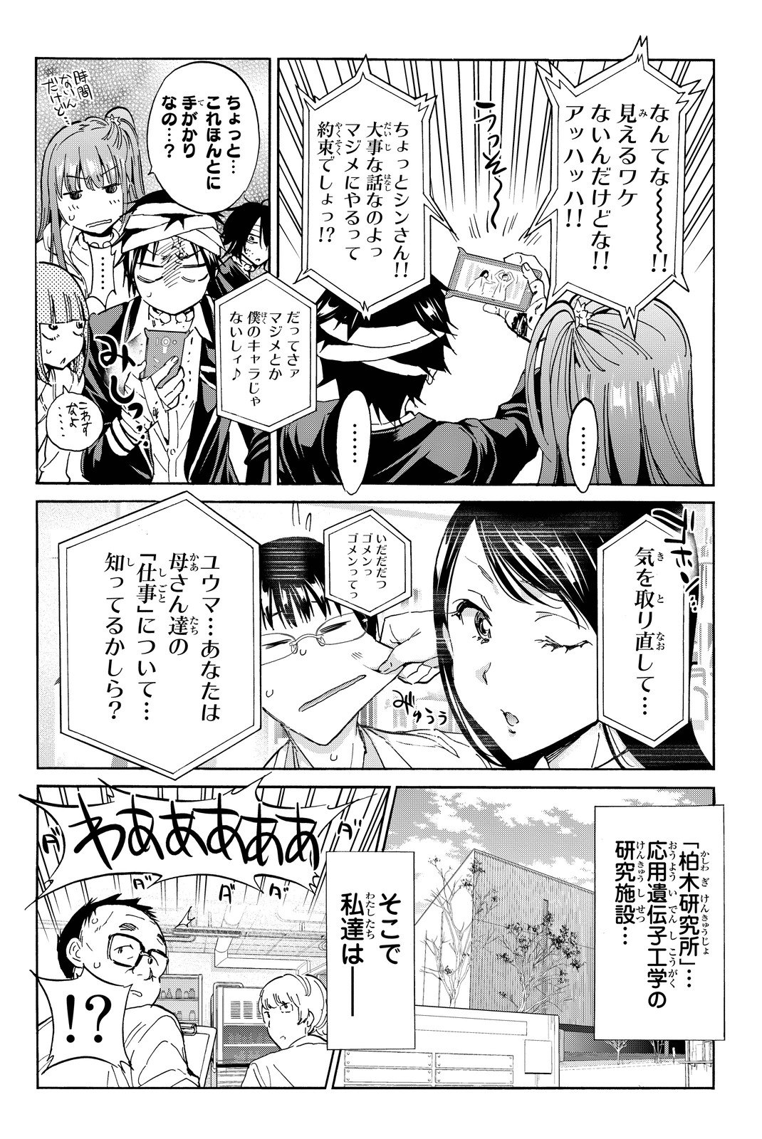 Real Account - Chapter 56 - Page 2