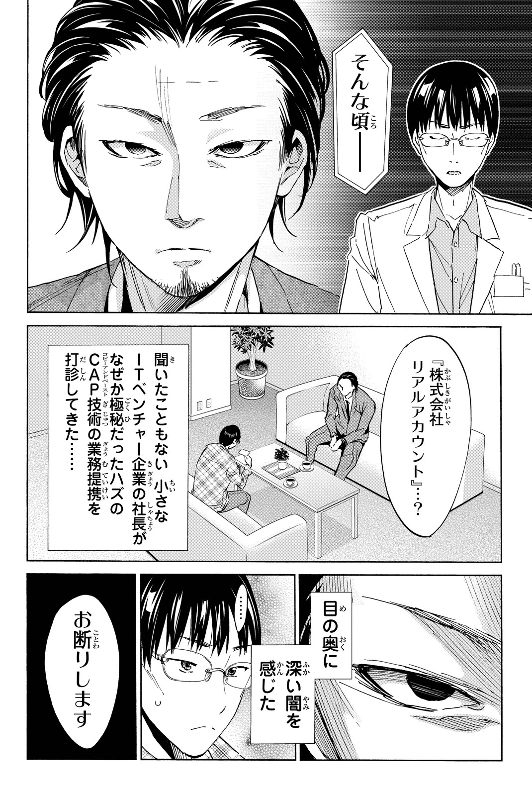 Real Account - Chapter 56 - Page 6