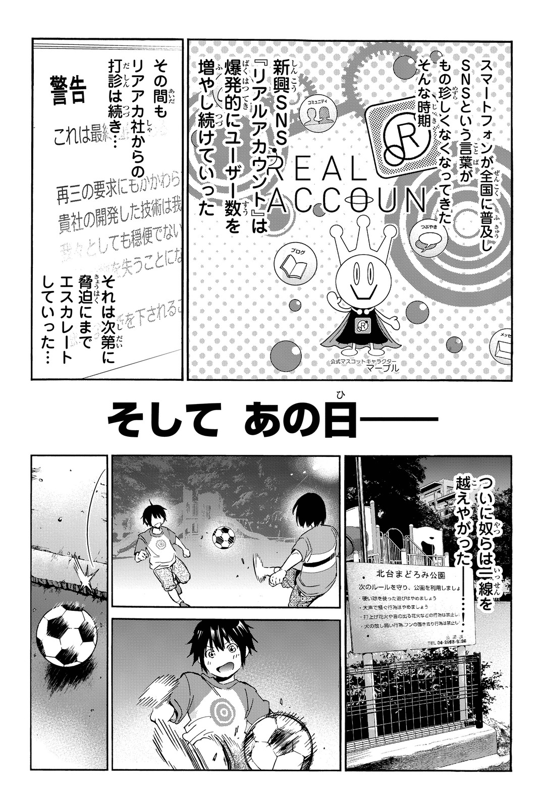 Real Account - Chapter 56 - Page 7