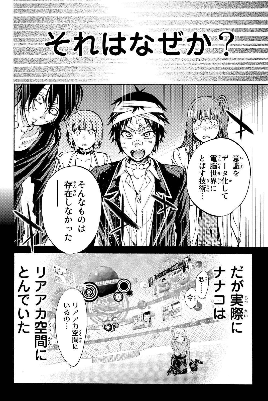 Real Account - Chapter 57 - Page 8