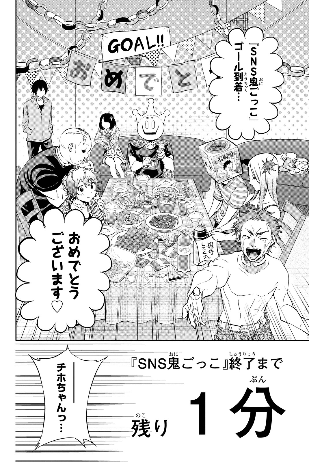 Real Account - Chapter 58 - Page 10