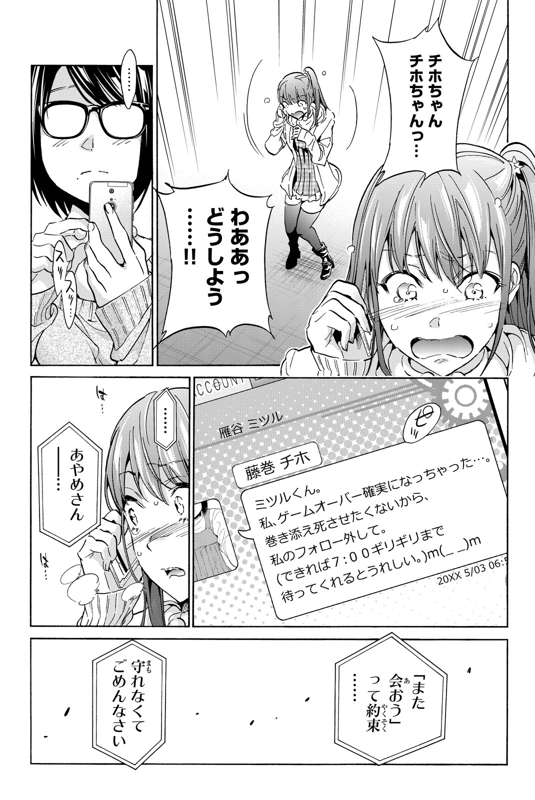 Real Account - Chapter 58 - Page 11