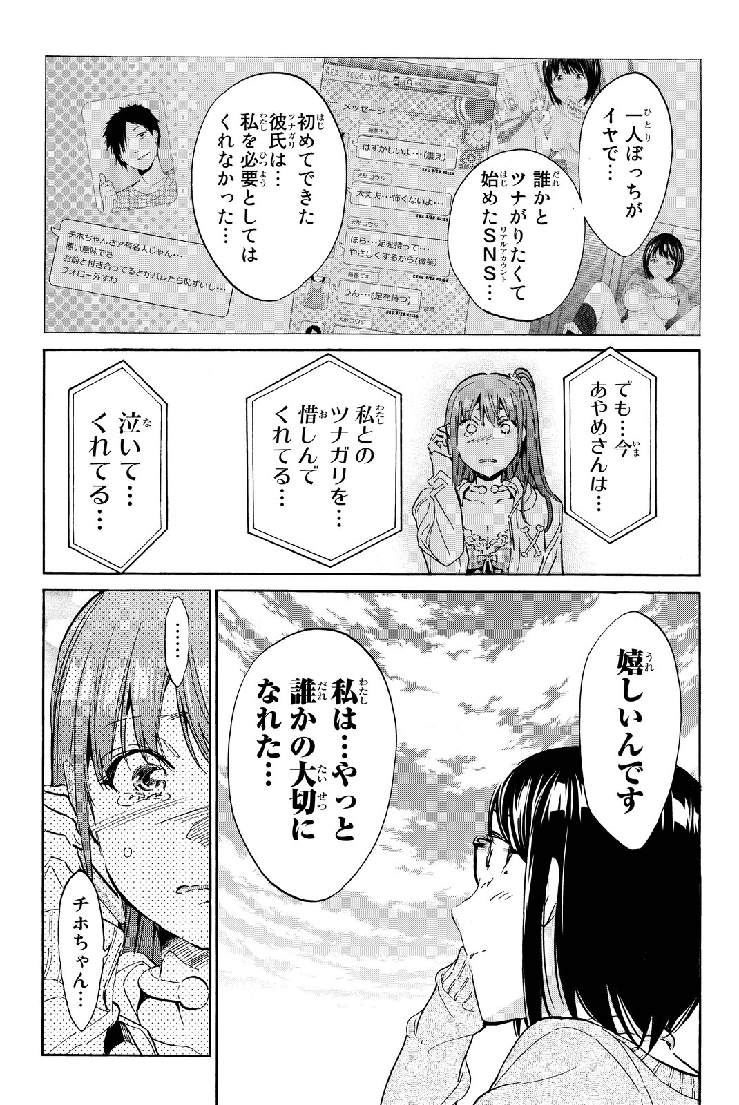 Real Account - Chapter 58 - Page 15