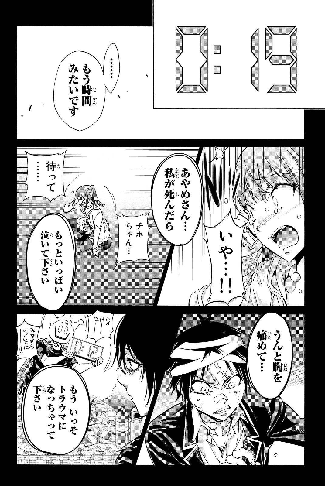 Real Account - Chapter 58 - Page 16