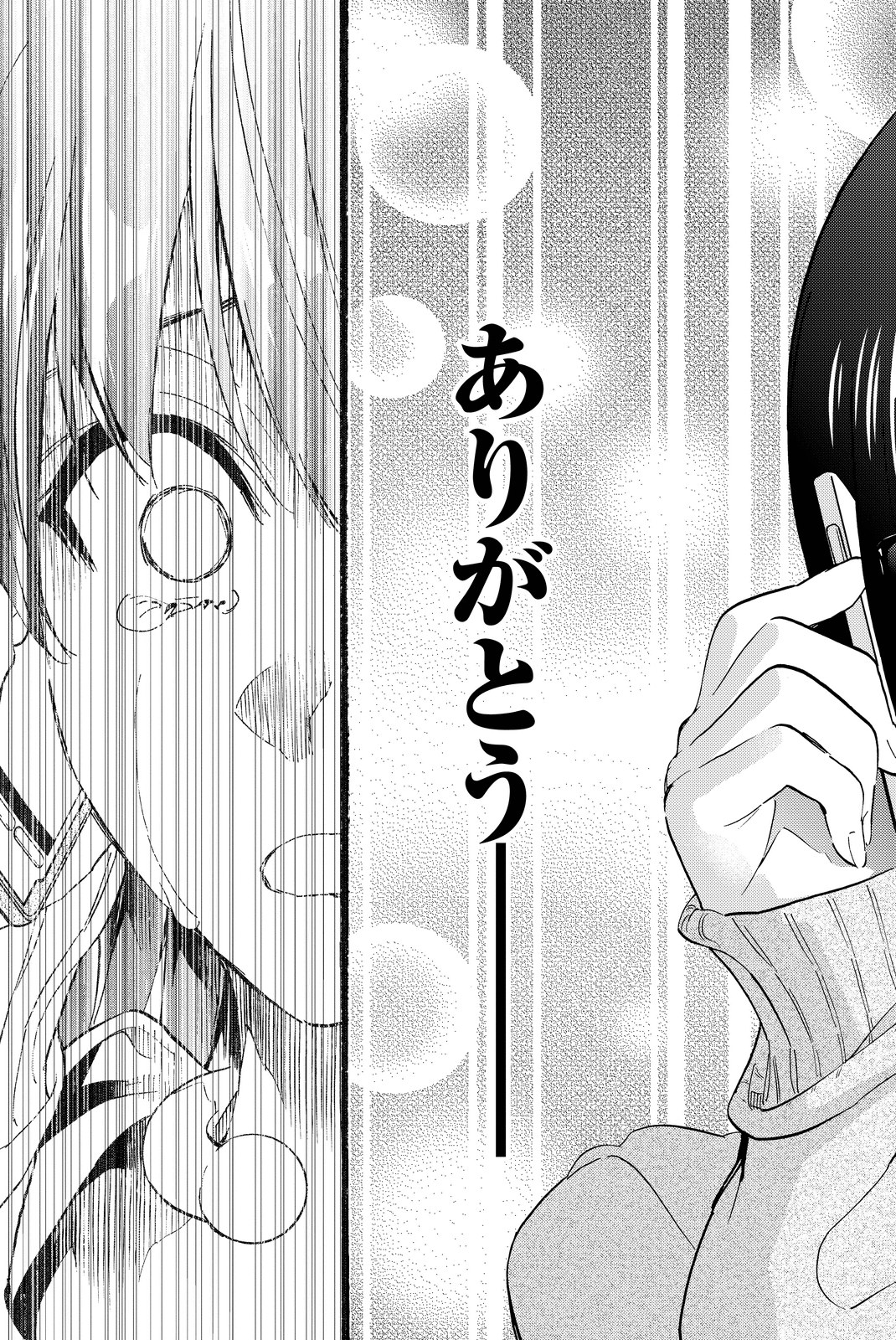 Real Account - Chapter 58 - Page 19