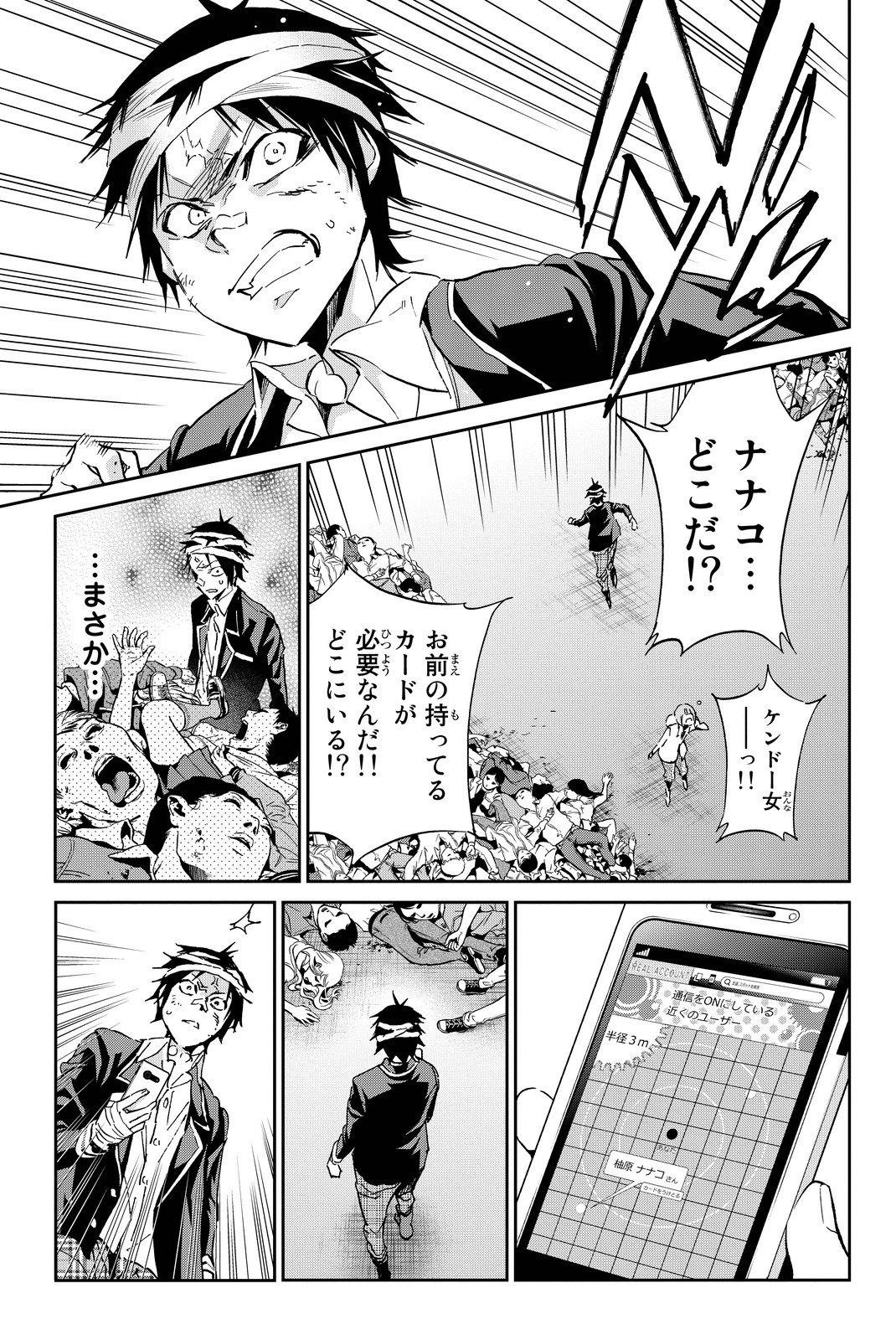 Real Account - Chapter 58 - Page 5