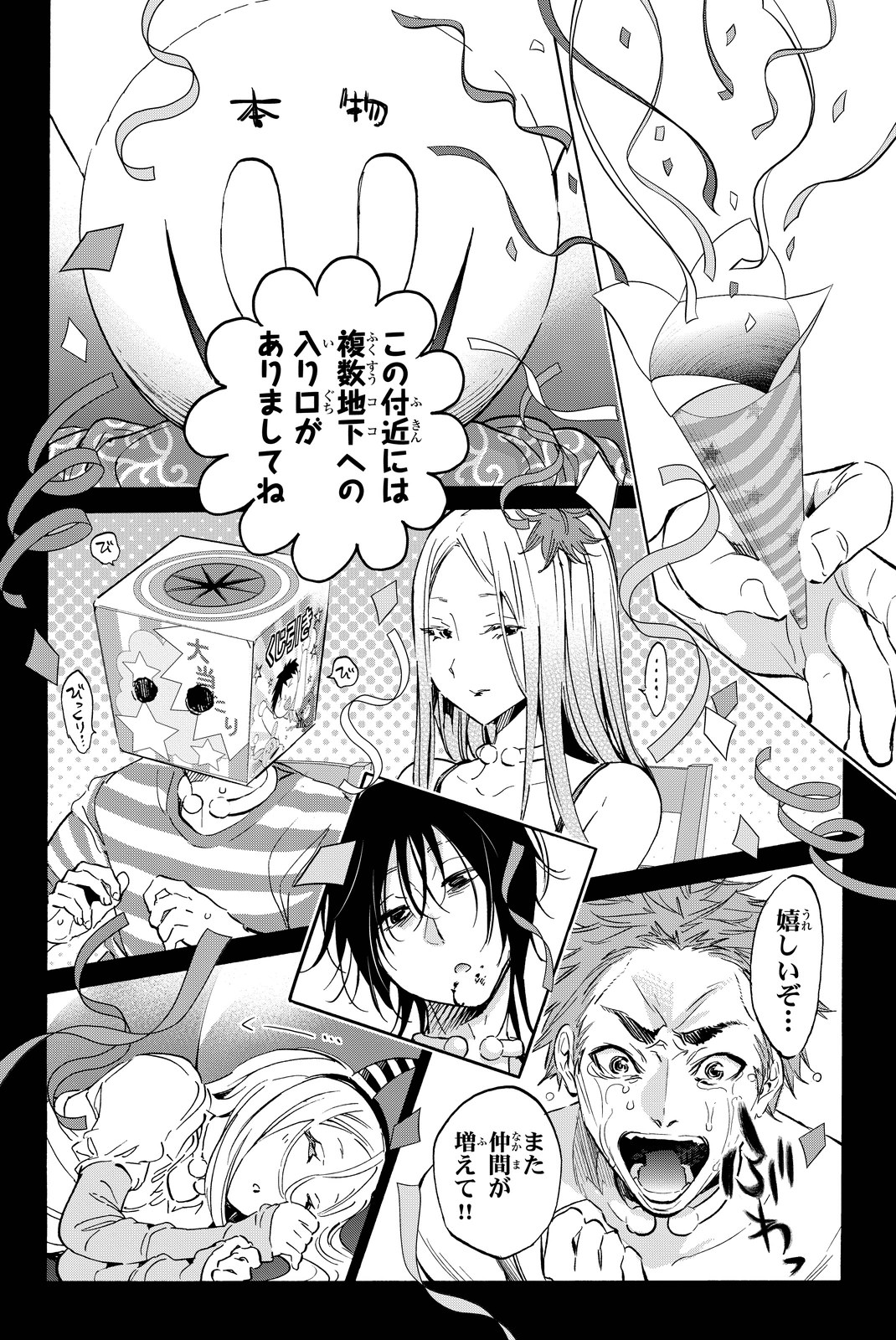 Real Account - Chapter 58 - Page 8