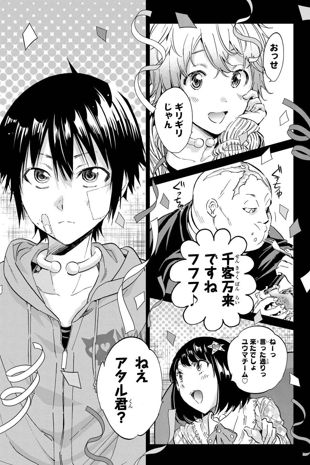 Real Account - Chapter 58 - Page 9