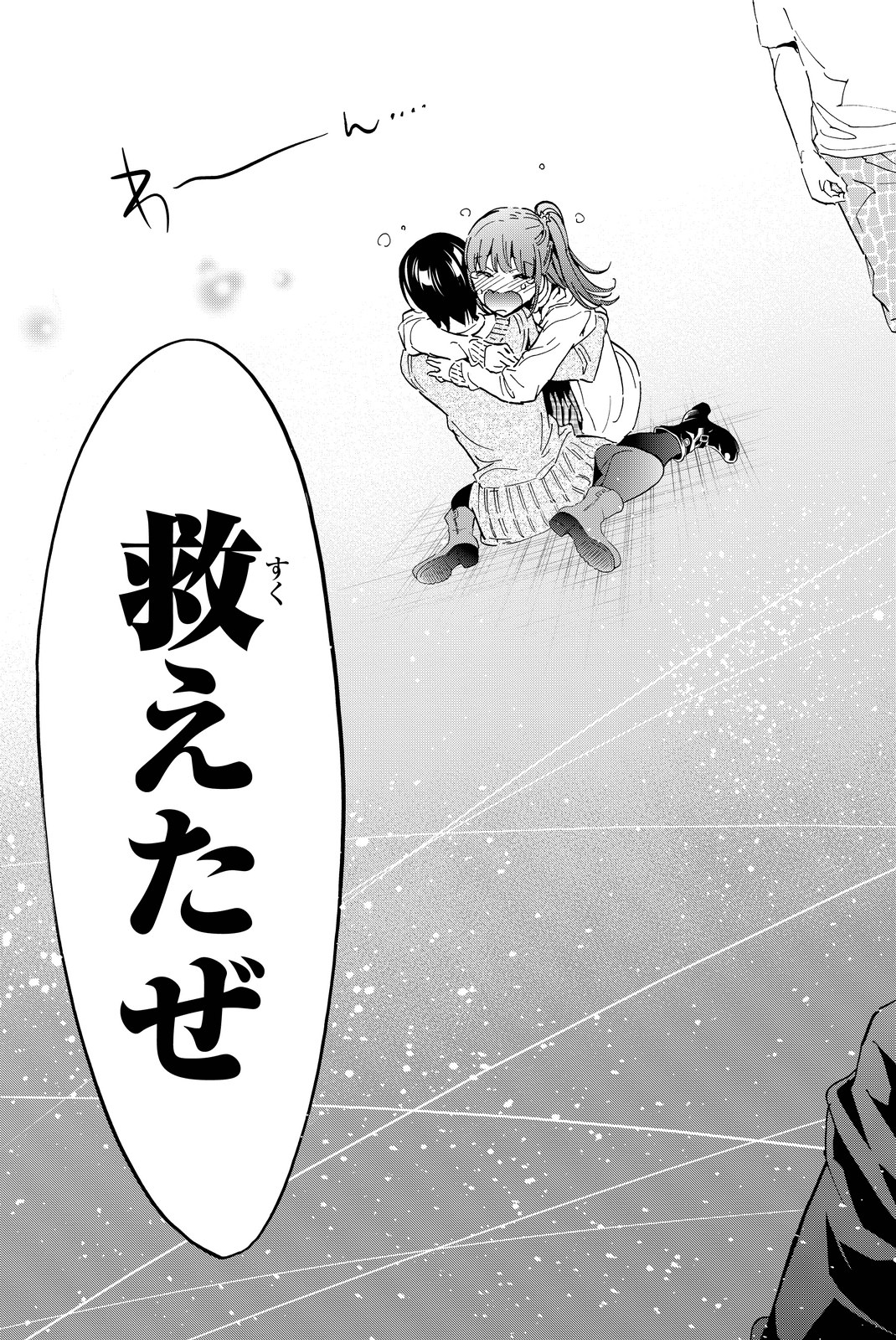 Real Account - Chapter 59 - Page 17