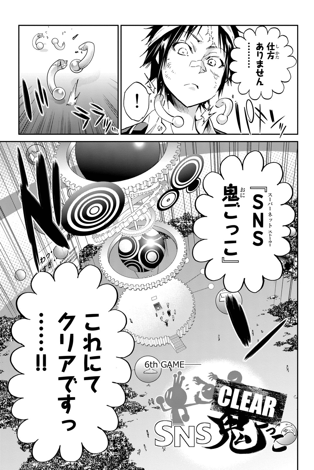 Real Account - Chapter 59 - Page 19