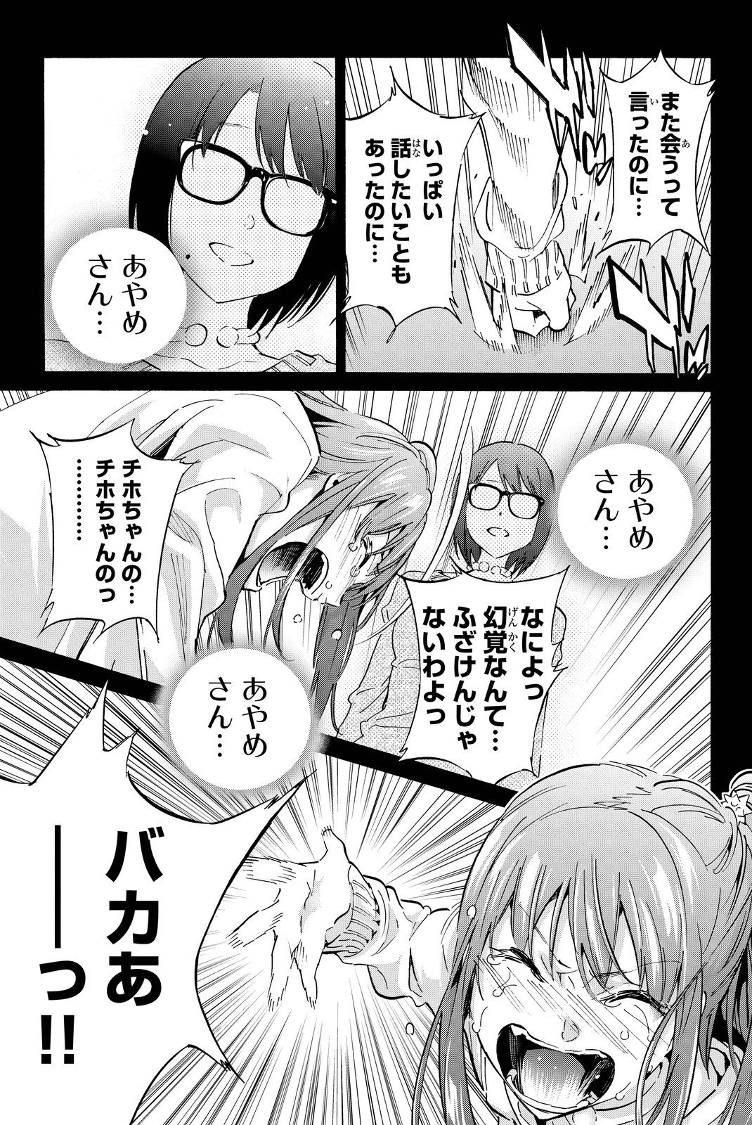 Real Account - Chapter 59 - Page 7