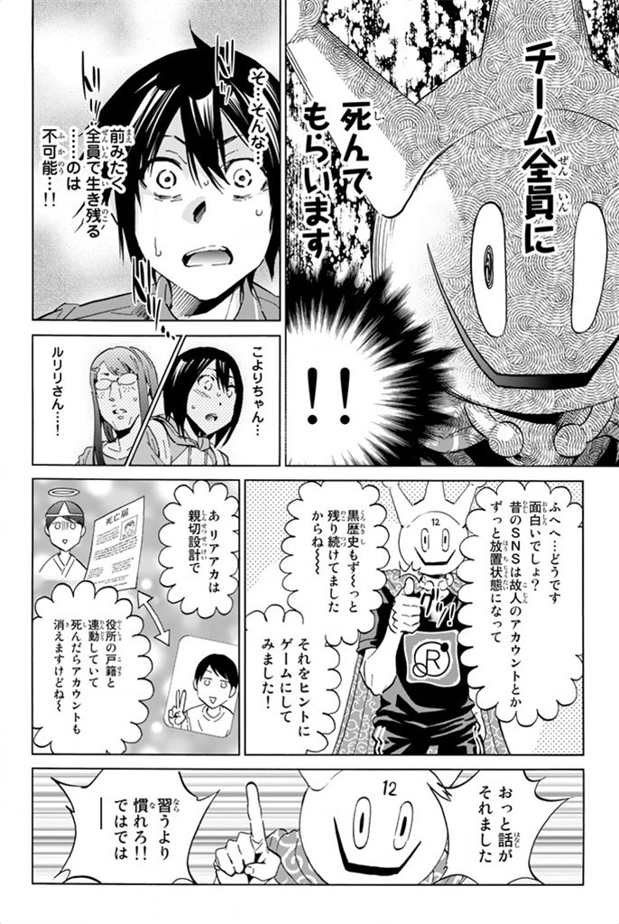 Real Account - Chapter 6 - Page 12