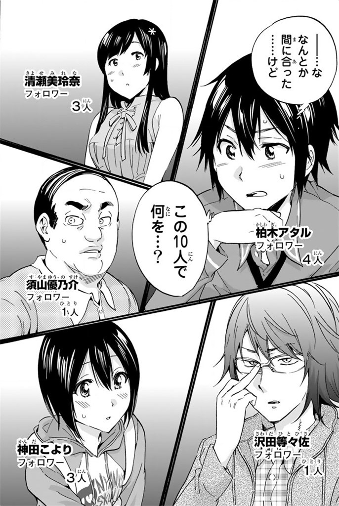 Real Account - Chapter 6 - Page 4