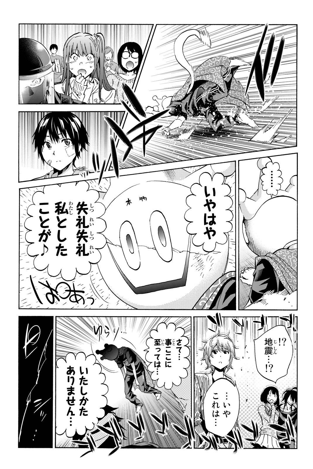 Real Account - Chapter 60 - Page 13