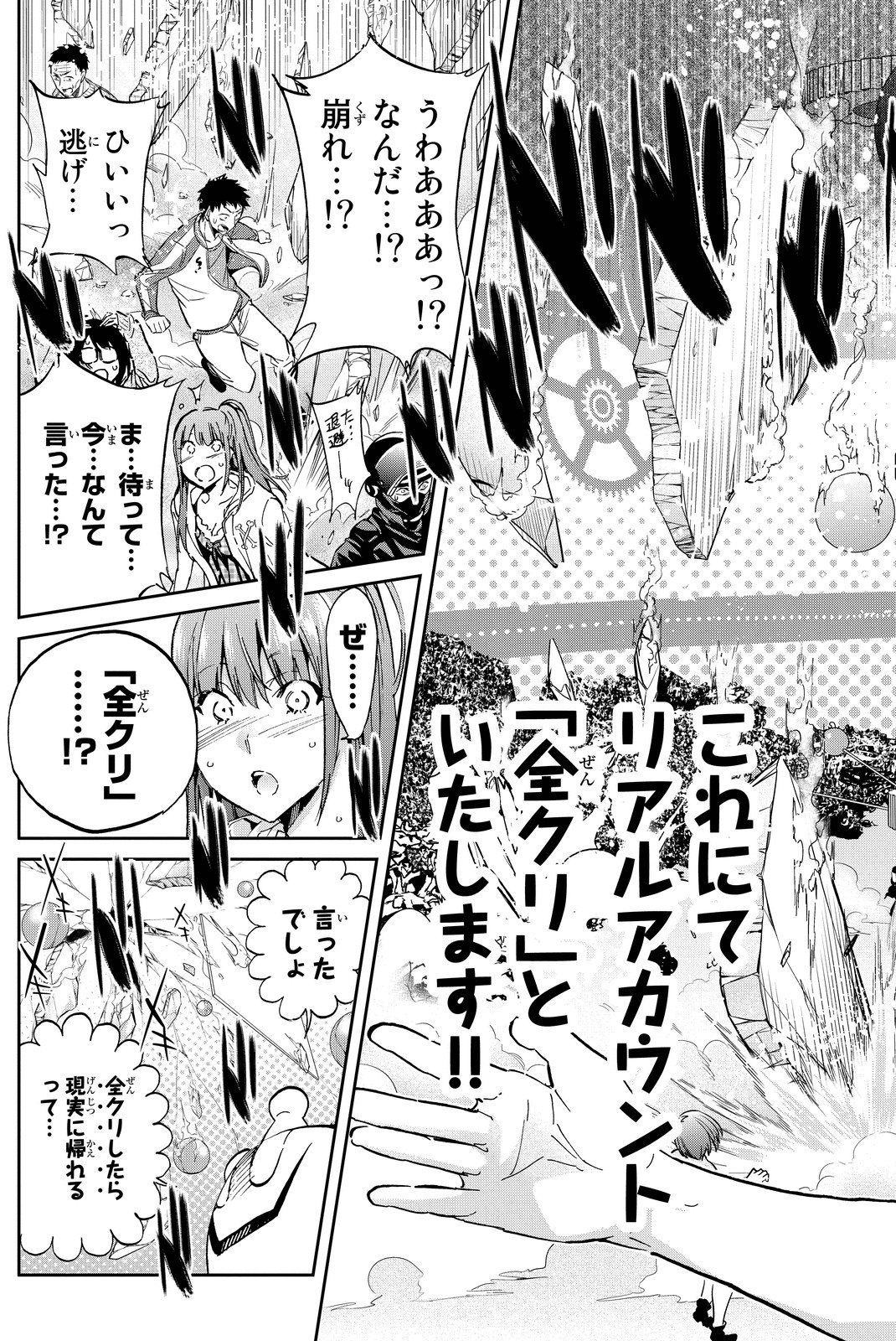 Real Account - Chapter 60 - Page 15