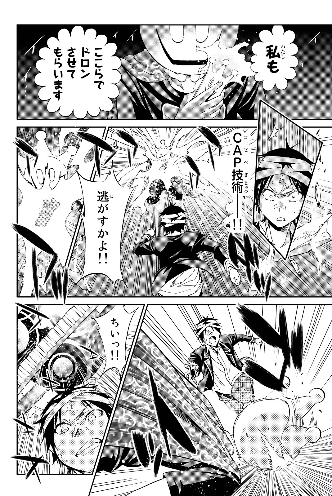 Real Account - Chapter 60 - Page 16