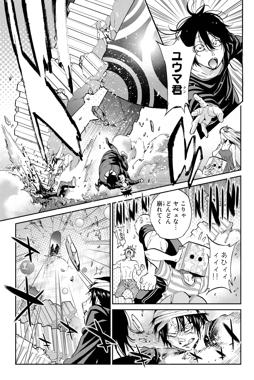 Real Account - Chapter 60 - Page 17