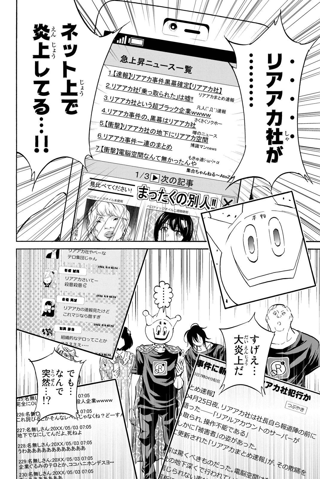 Real Account - Chapter 60 - Page 2