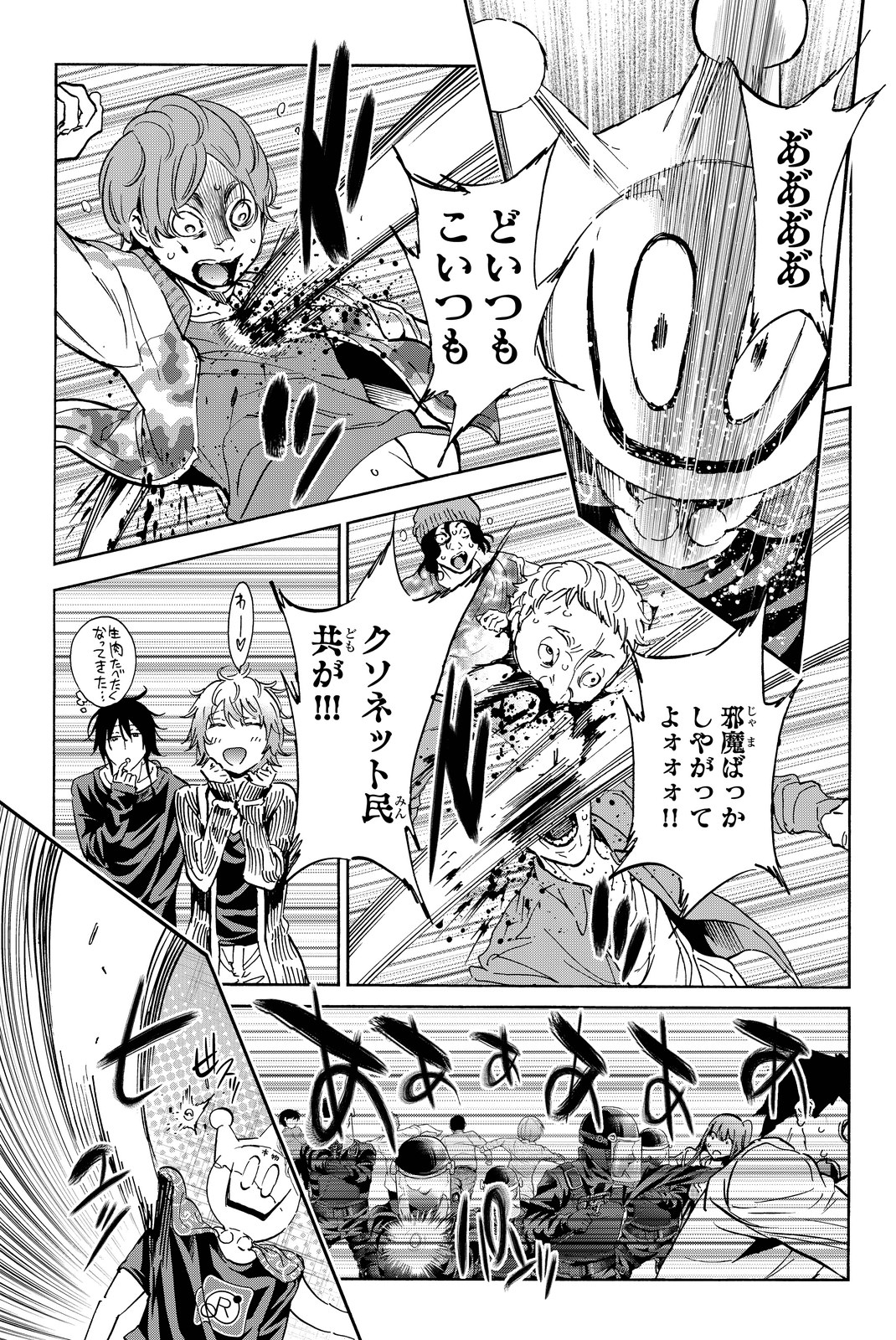 Real Account - Chapter 60 - Page 9