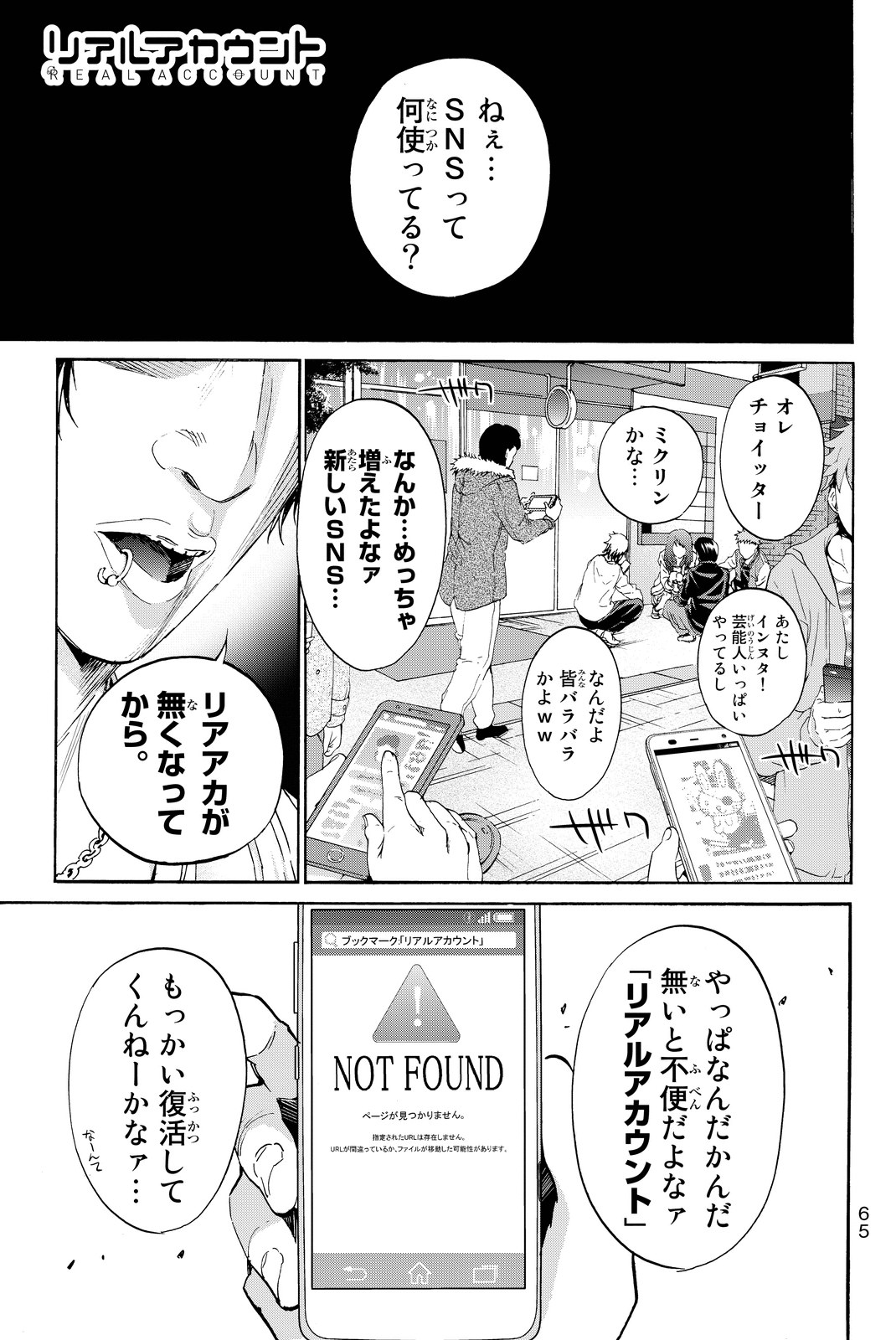 Real Account - Chapter 61 - Page 1