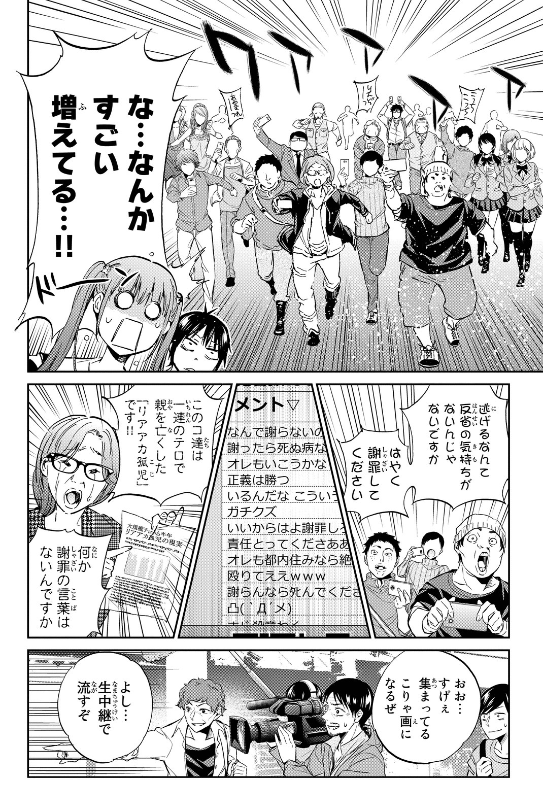 Real Account - Chapter 61 - Page 12