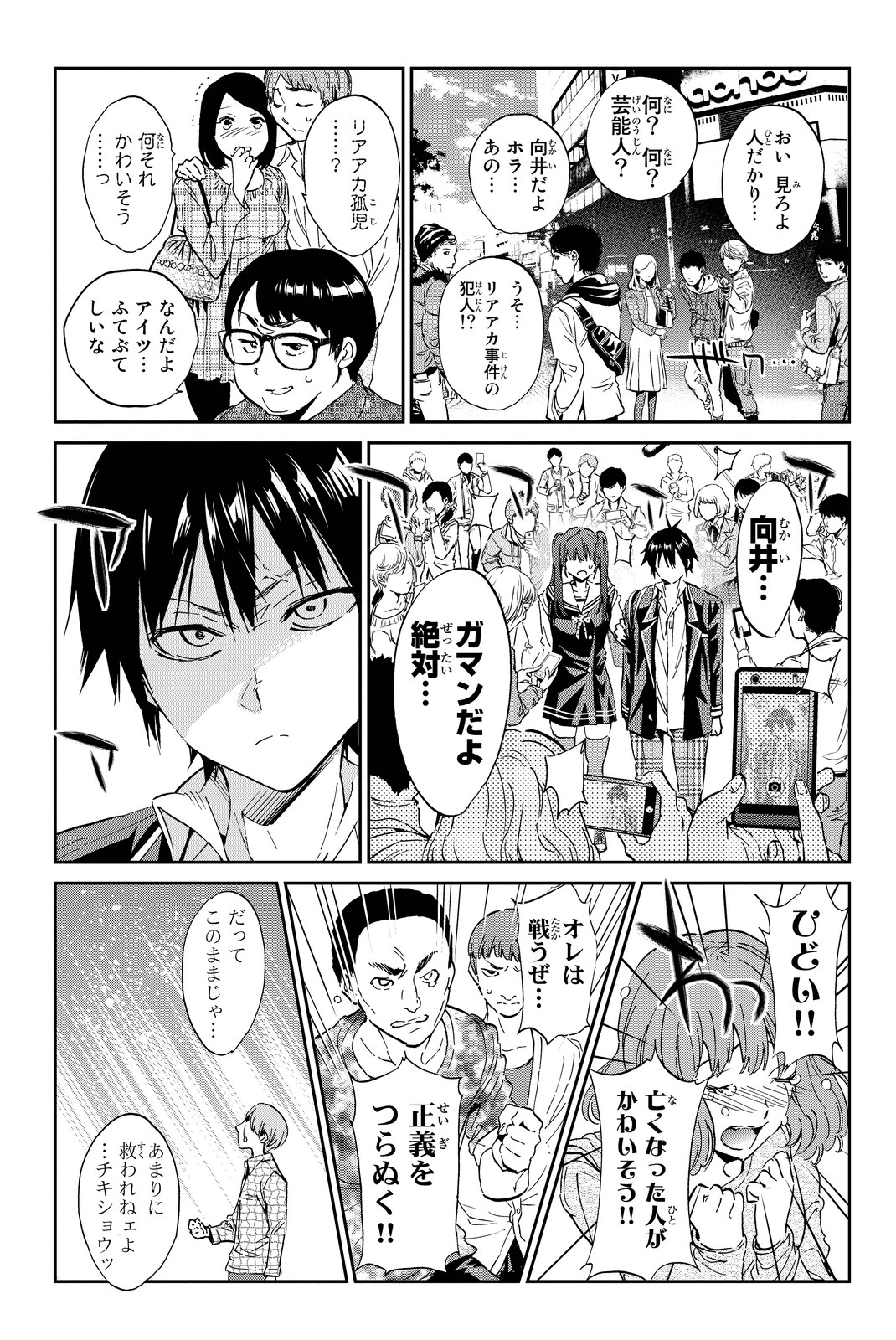 Real Account - Chapter 61 - Page 13