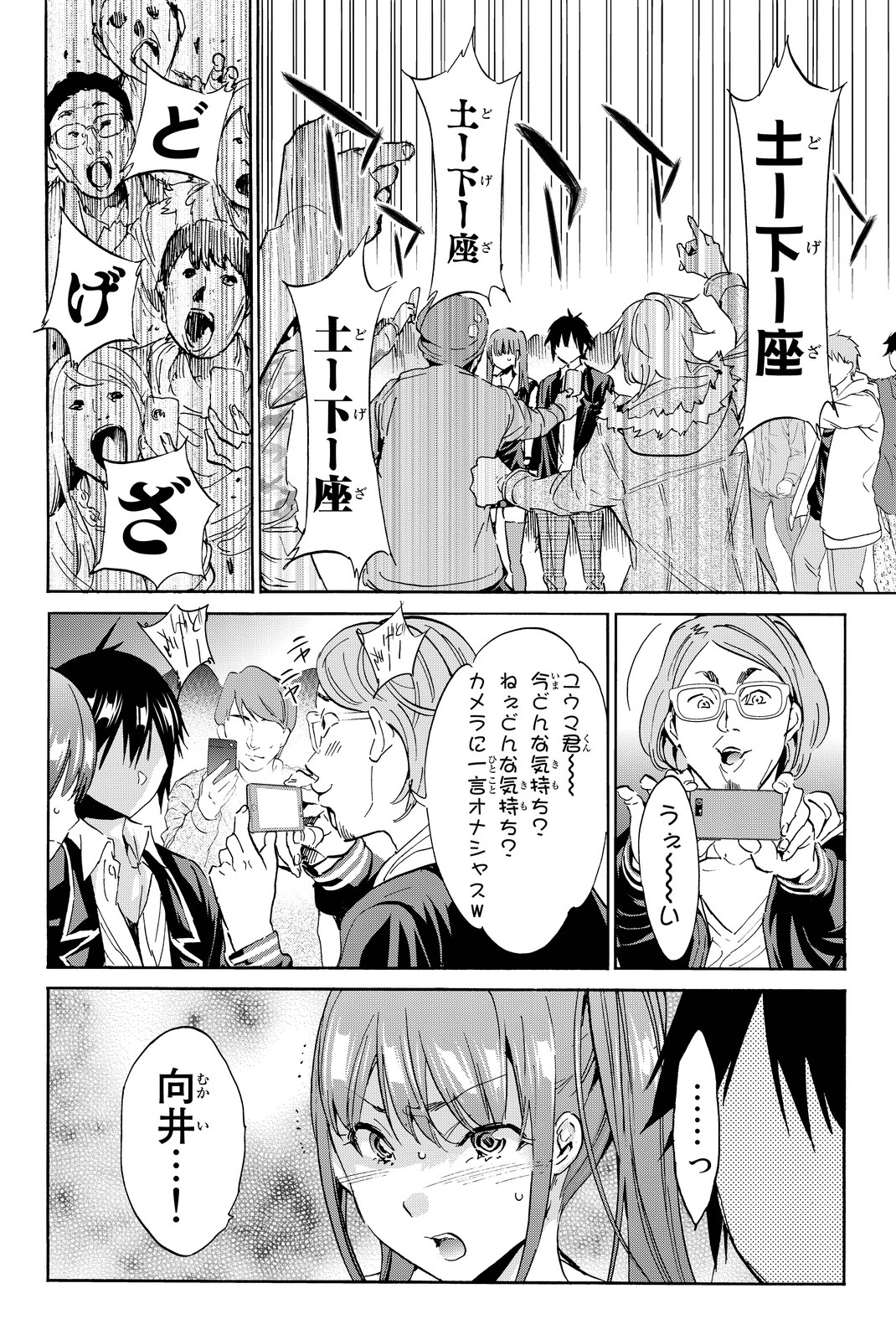 Real Account - Chapter 61 - Page 14