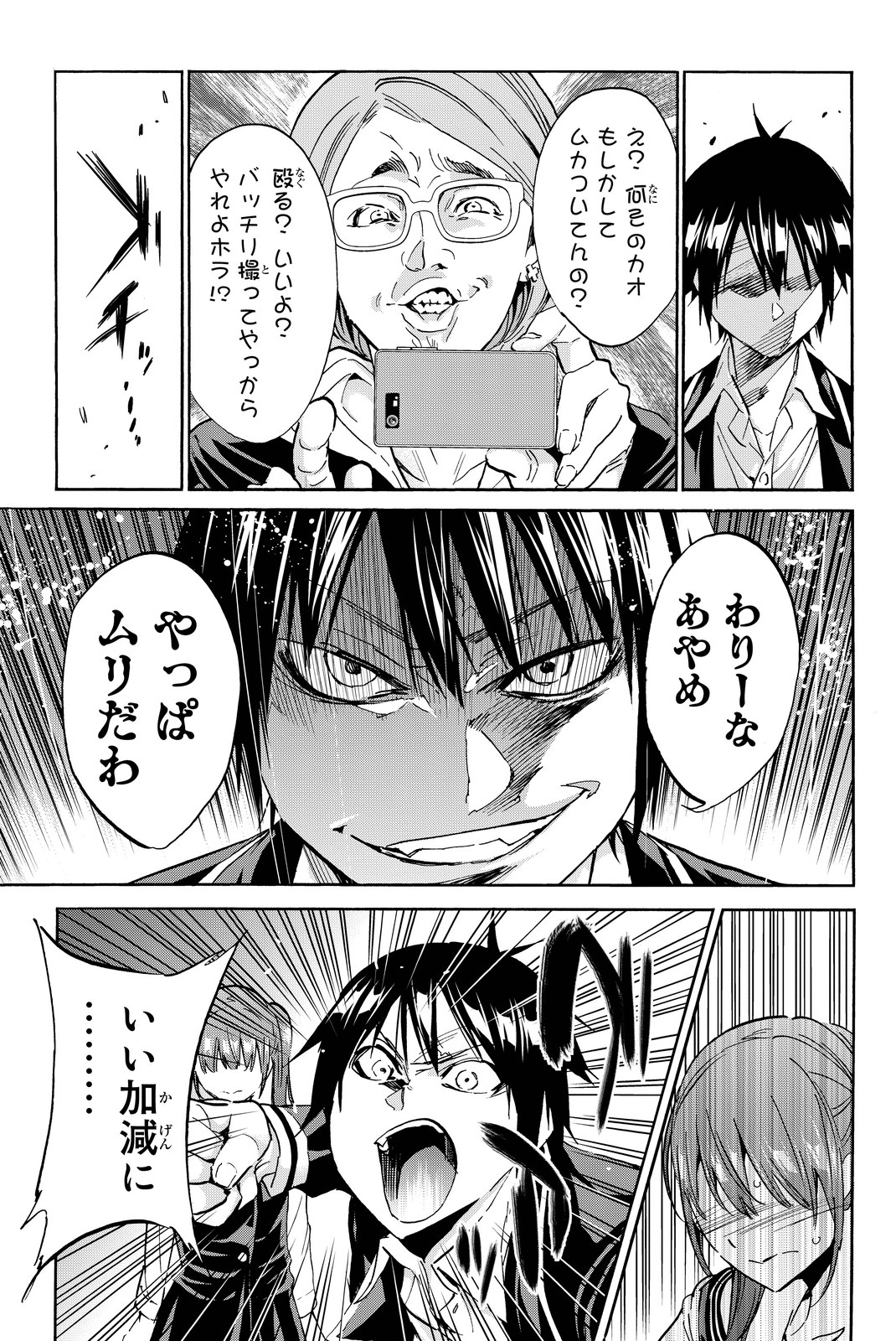 Real Account - Chapter 61 - Page 15