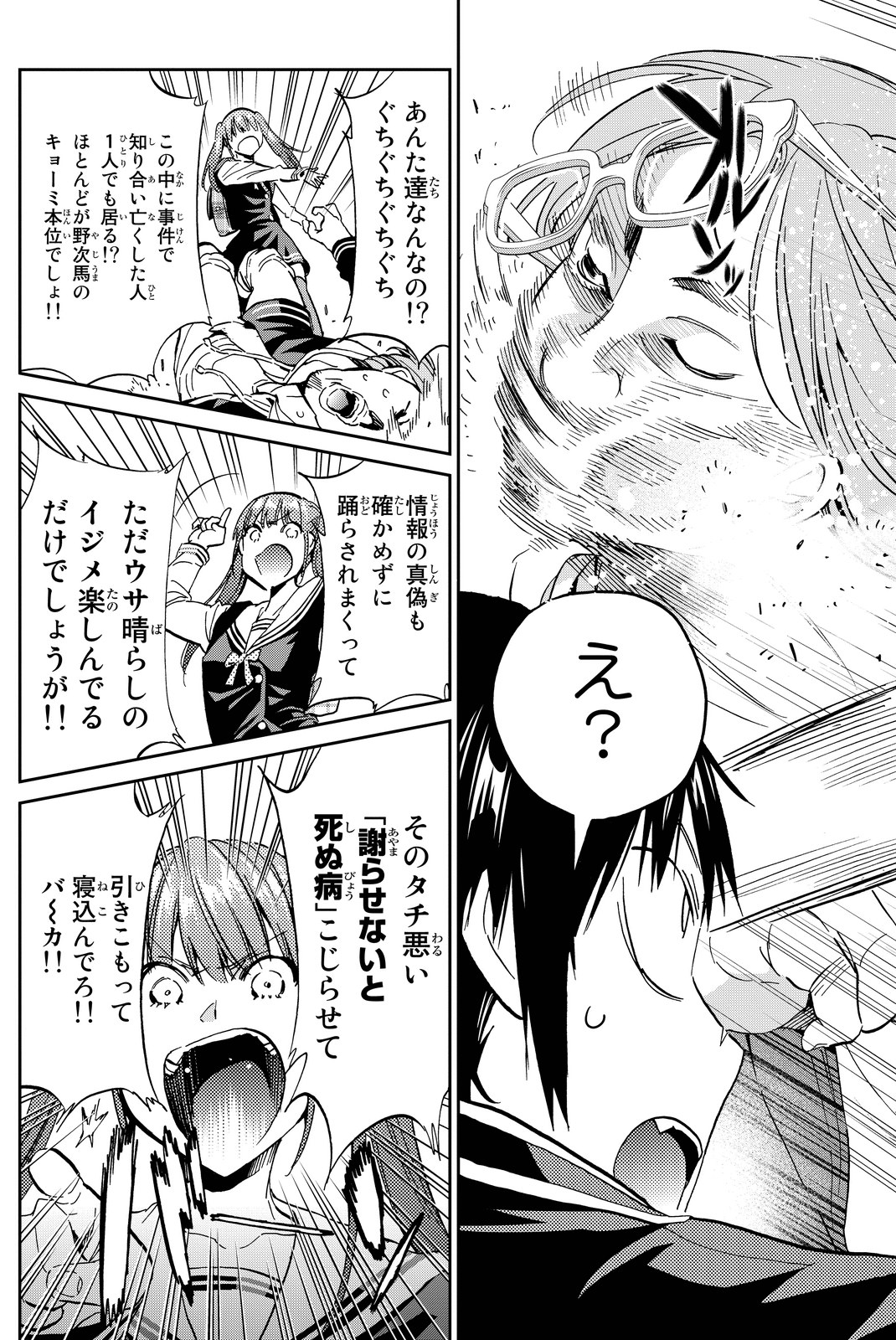 Real Account - Chapter 61 - Page 17