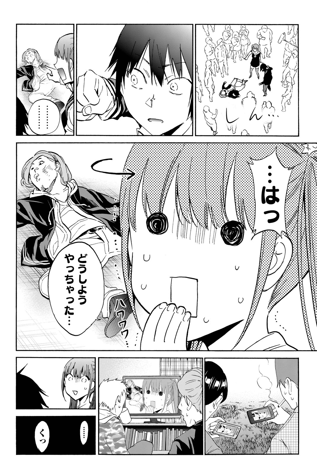 Real Account - Chapter 61 - Page 18