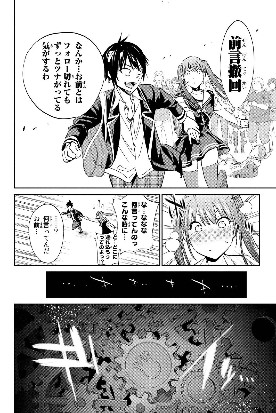 Real Account - Chapter 61 - Page 20