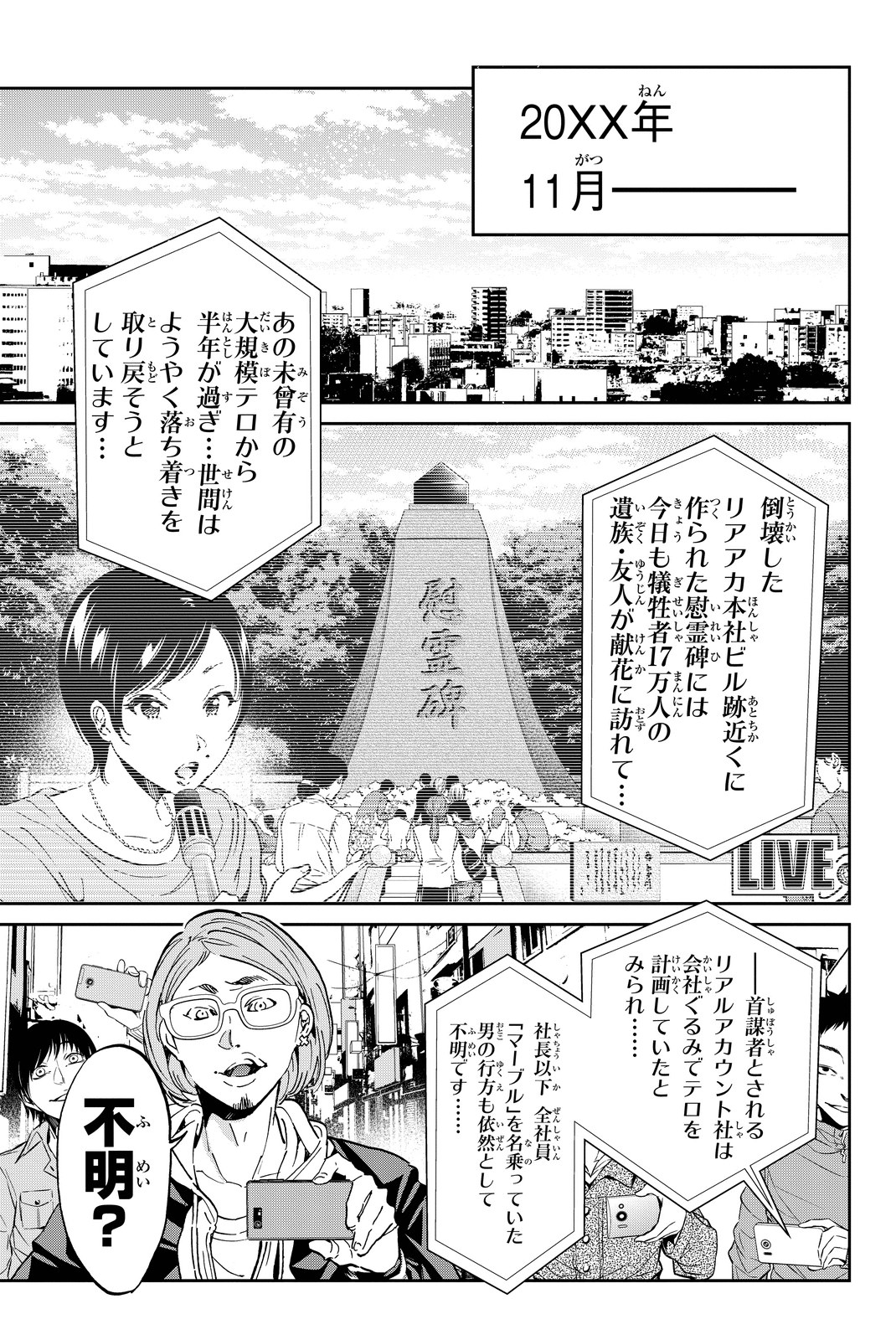 Real Account - Chapter 61 - Page 3