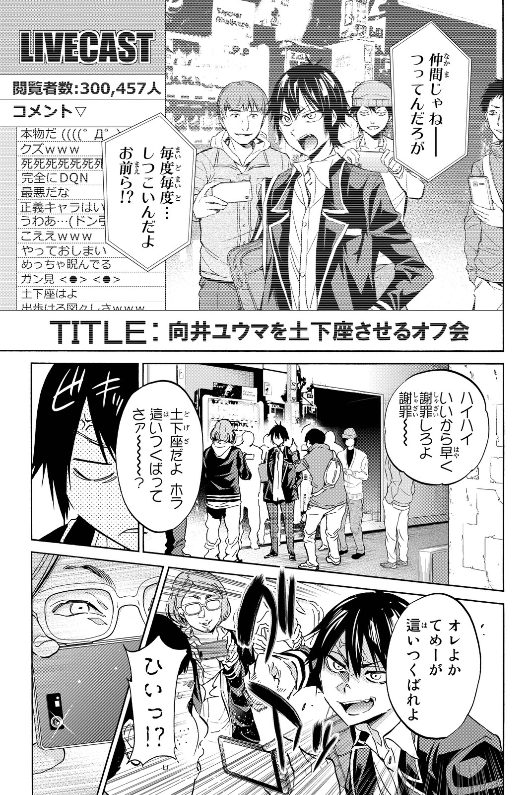 Real Account - Chapter 61 - Page 5