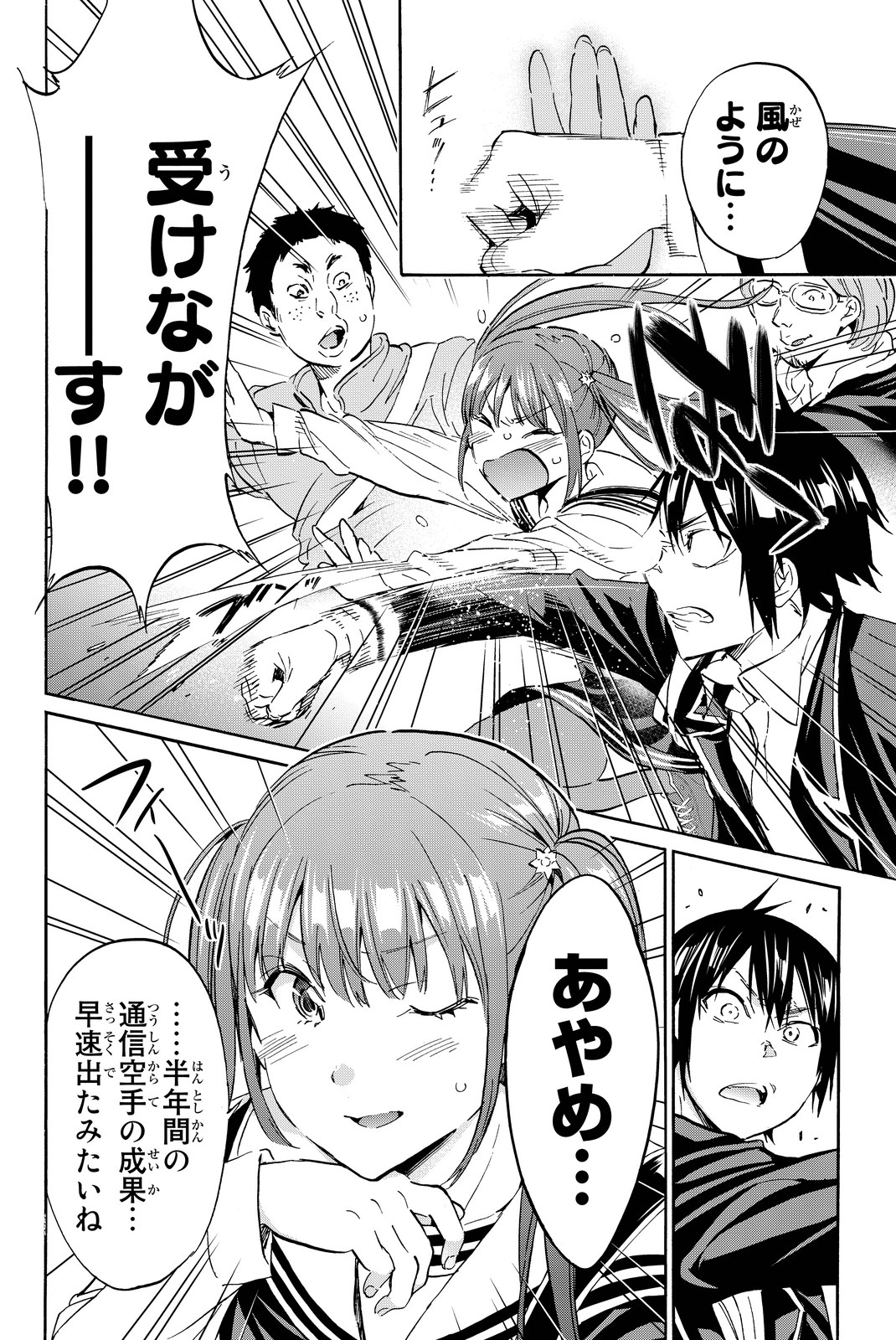 Real Account - Chapter 61 - Page 6