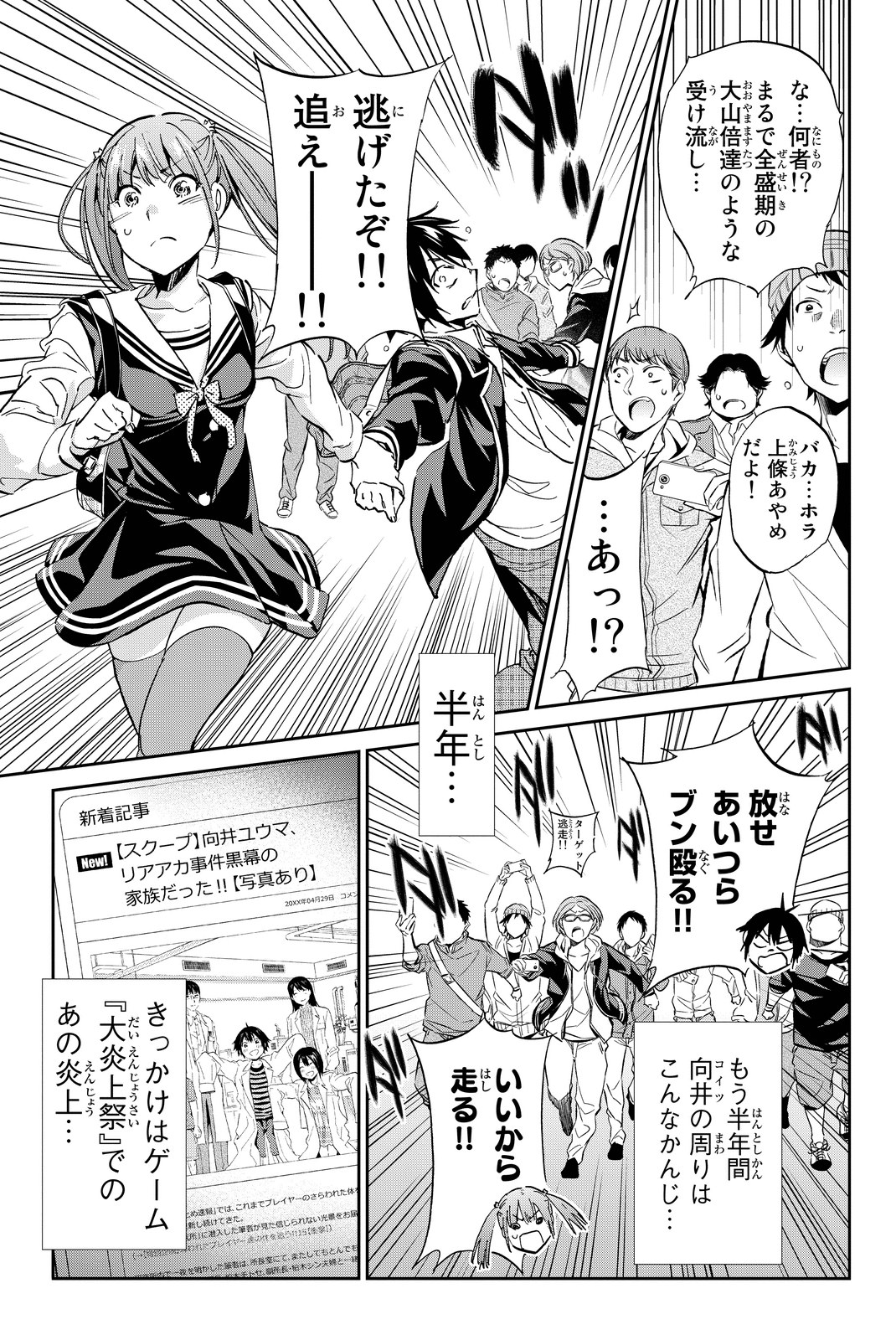 Real Account - Chapter 61 - Page 7