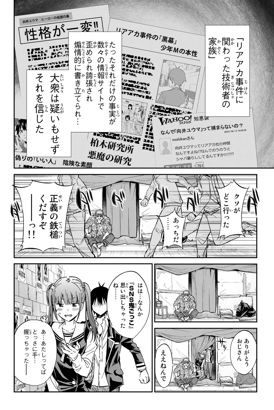 Real Account - Chapter 61 - Page 8