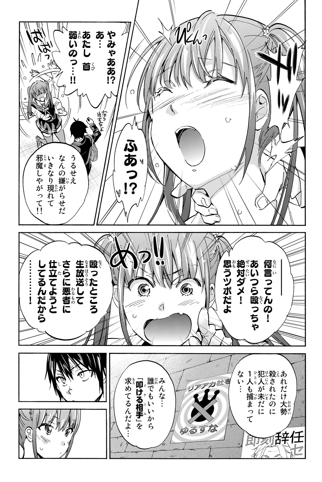 Real Account - Chapter 61 - Page 9