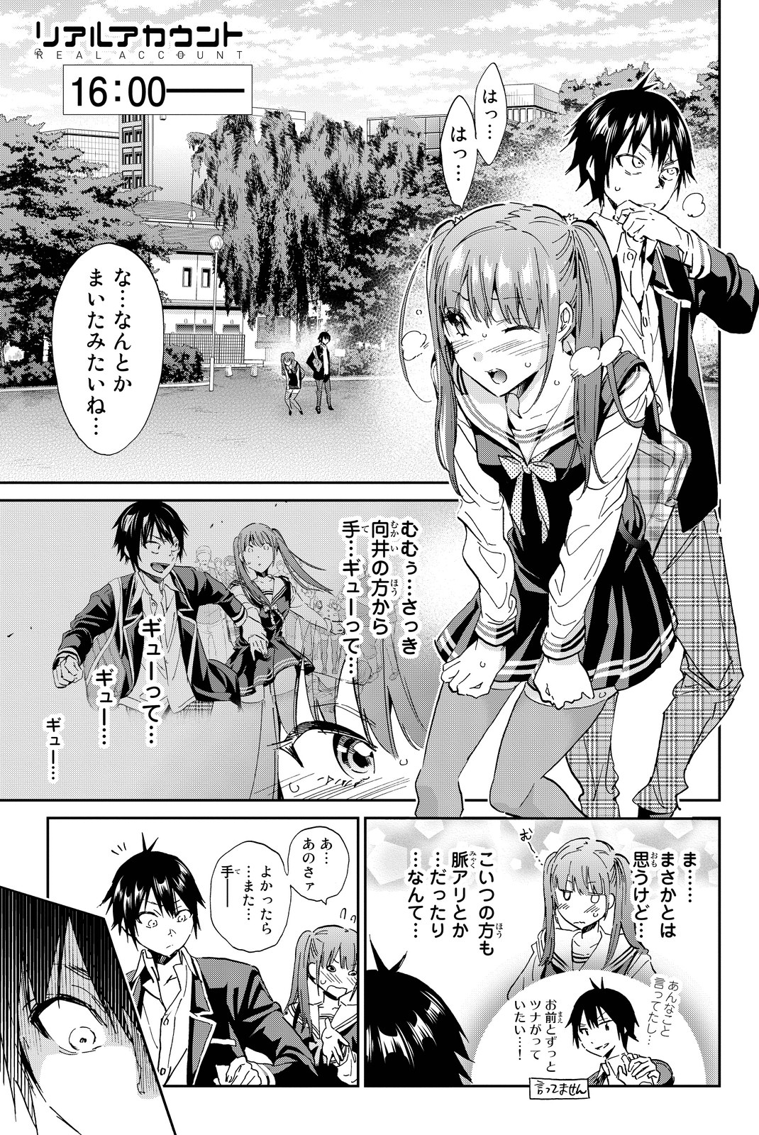 Real Account - Chapter 62 - Page 1