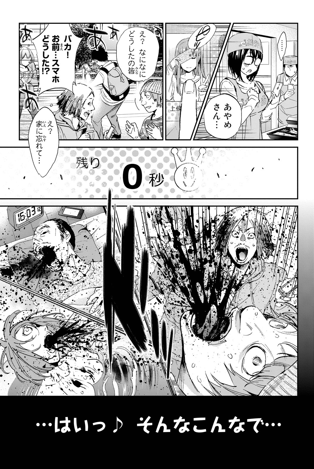 Real Account - Chapter 62 - Page 11