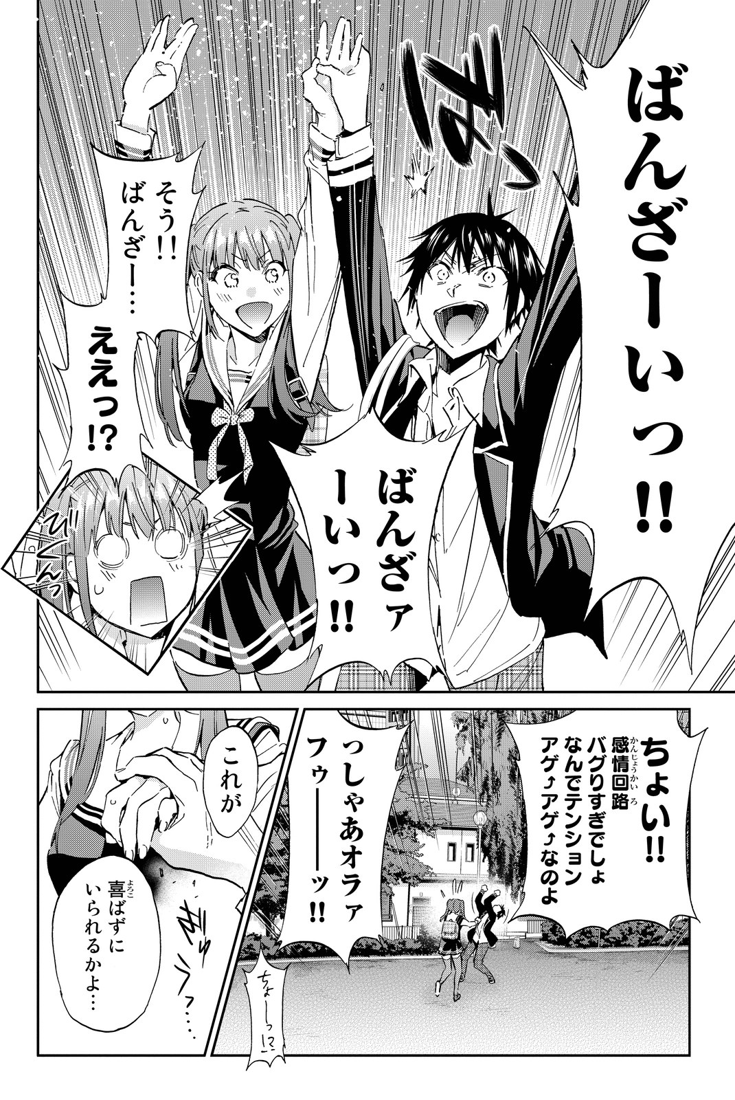 Real Account - Chapter 62 - Page 14