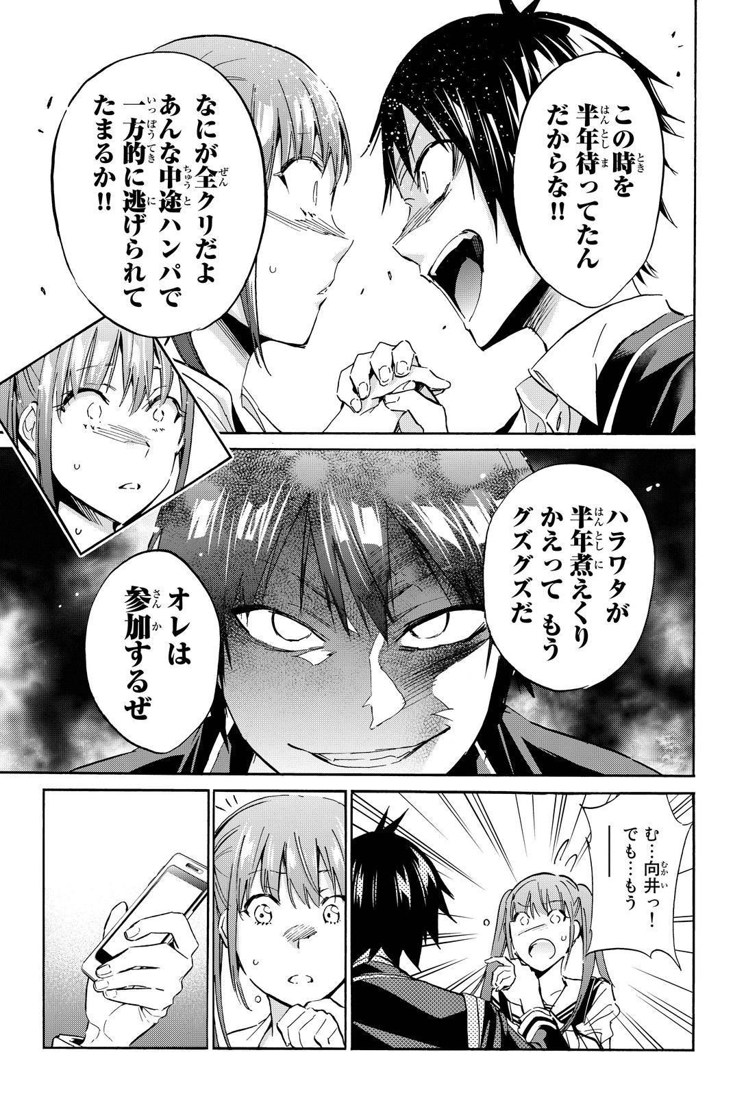 Real Account - Chapter 62 - Page 15