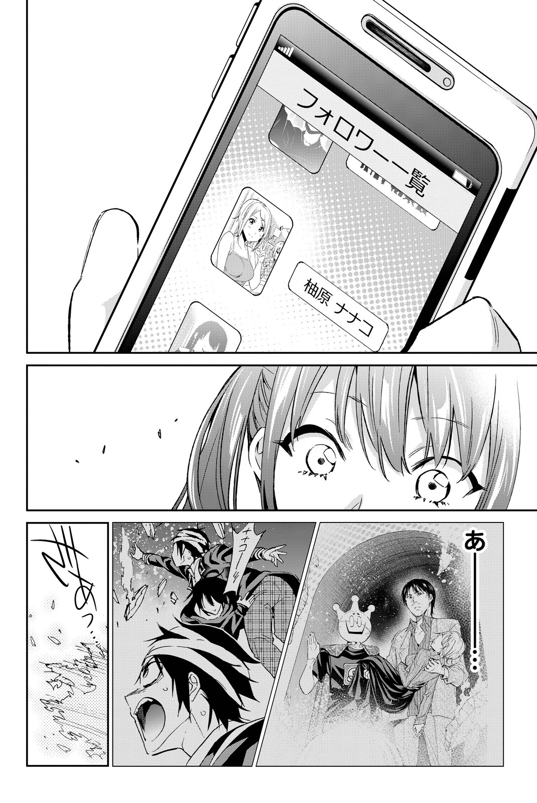 Real Account - Chapter 62 - Page 16