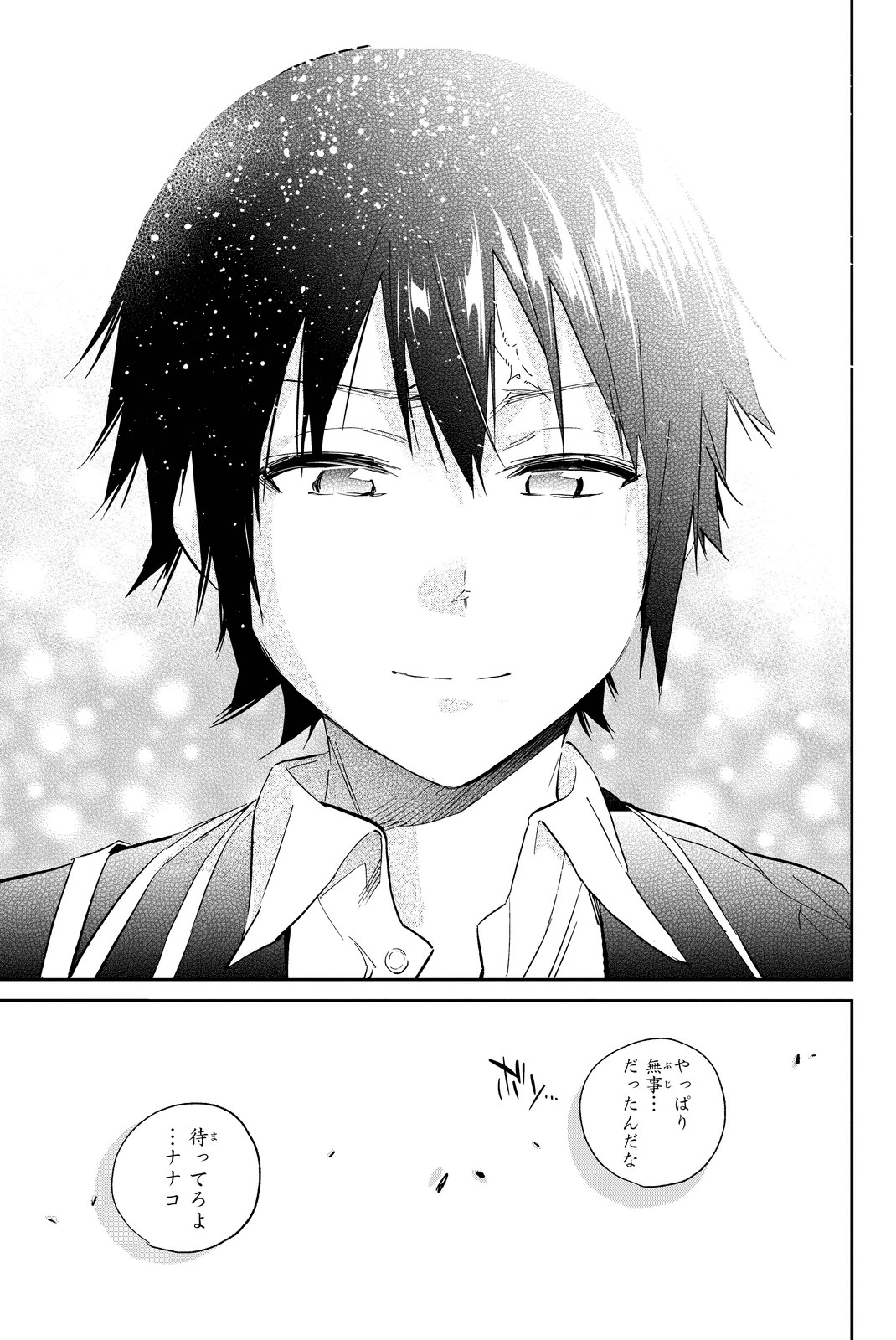 Real Account - Chapter 62 - Page 17